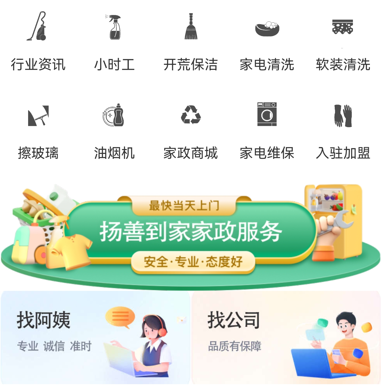 揚(yáng)善家政網(wǎng) 構(gòu)建家政行業(yè)新生態(tài)，助力全國市場繁榮